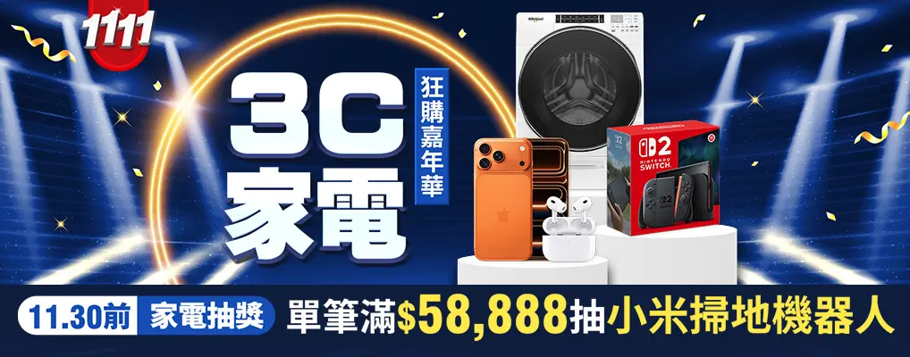 L1-熱門話題小b-家電雙11