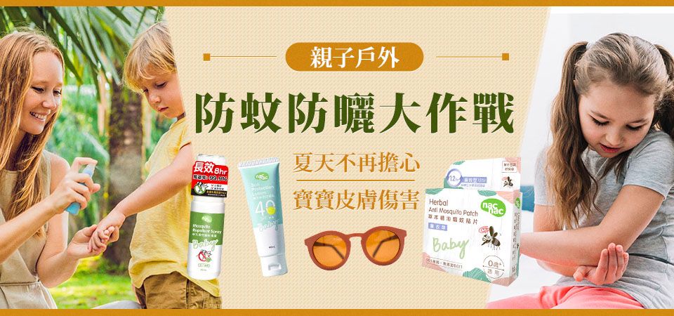 防曬防蚊
