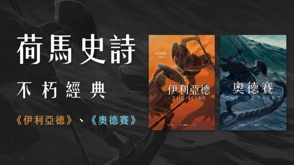 電子書-重點推薦1-奧德賽