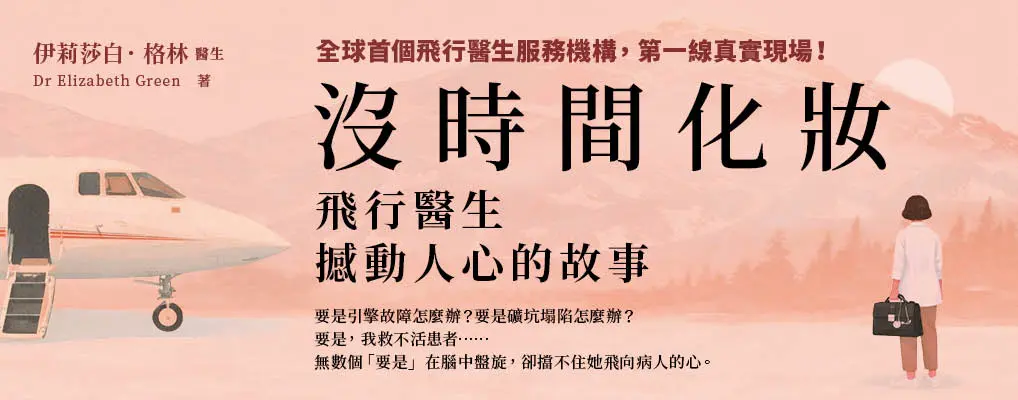 電子書-醫學館-大B-沒時間化妝