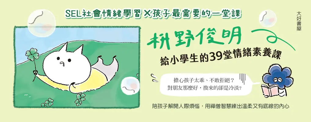 電子書-青少年/兒童-大B-枡野俊明