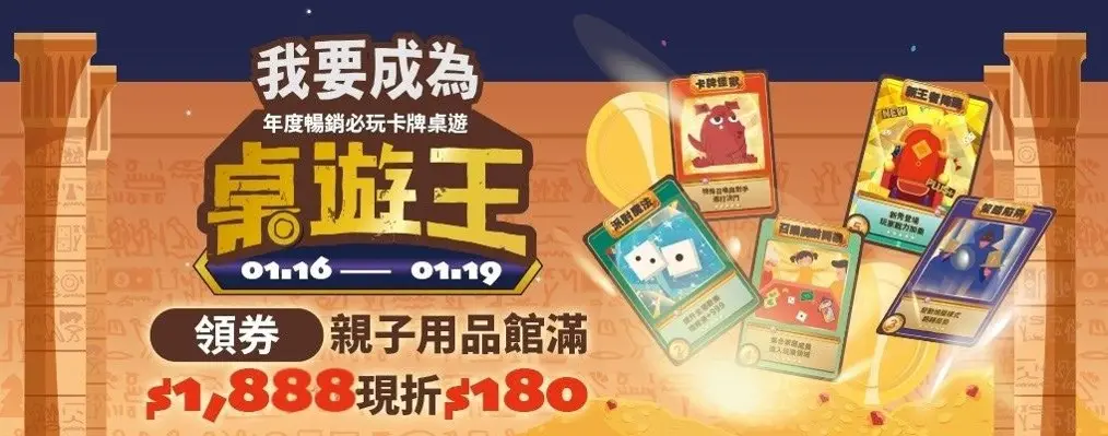 2026我要成為桌遊王0116-0119