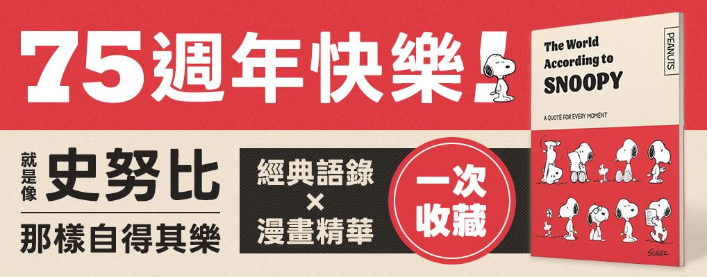 史努比75周年