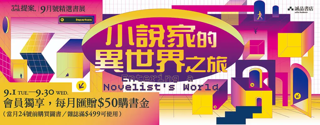 《提案》9月號