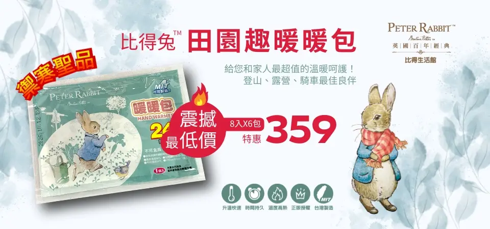 (邁登)彼得兔 雙12全館85折