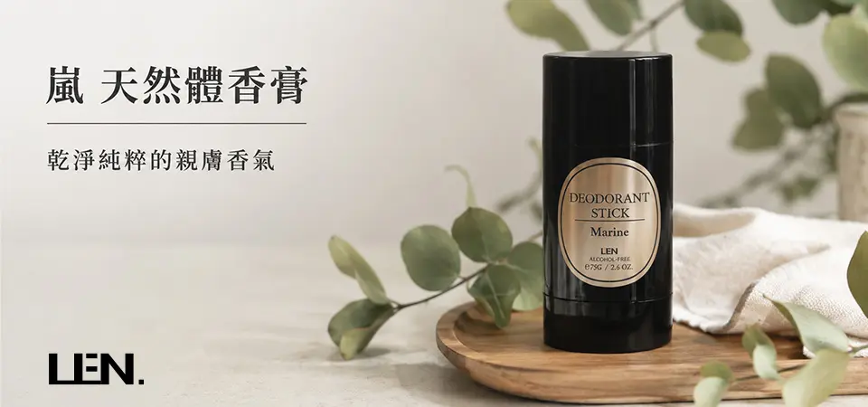 Len嵐 天然體香膏