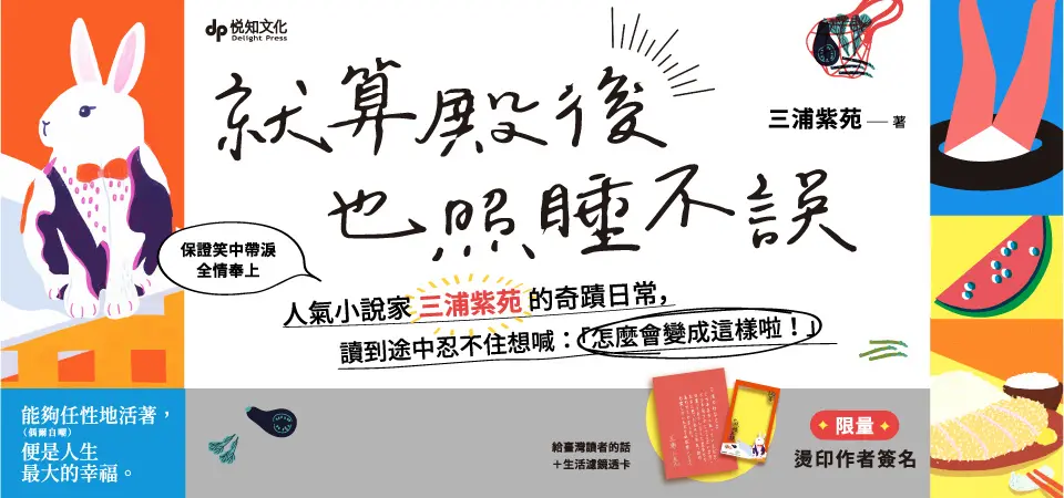 就算殿後也照睡不誤_精選5