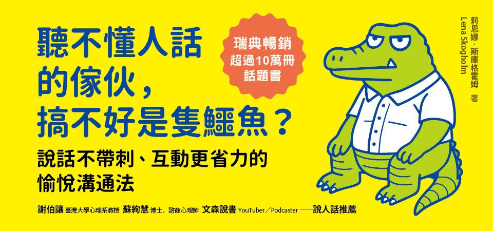 電子書-科普館-精選活動2-聽不懂人話的傢伙