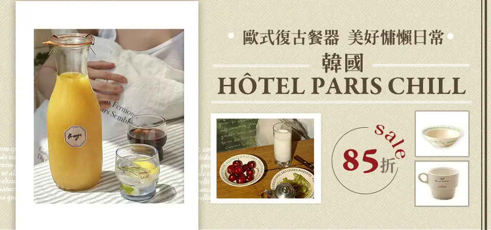 韓國 HOTEL PARIS CHILL 85折