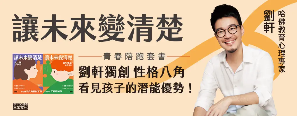 電子書-親子館-大B-讓未來變清楚