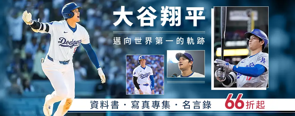 大谷翔平