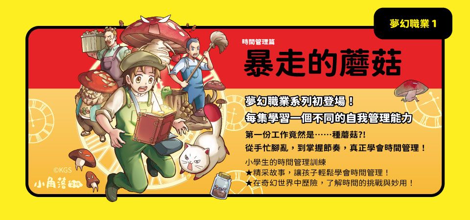 電子書-青少年/童書館-精選活動2-夢幻職業1 