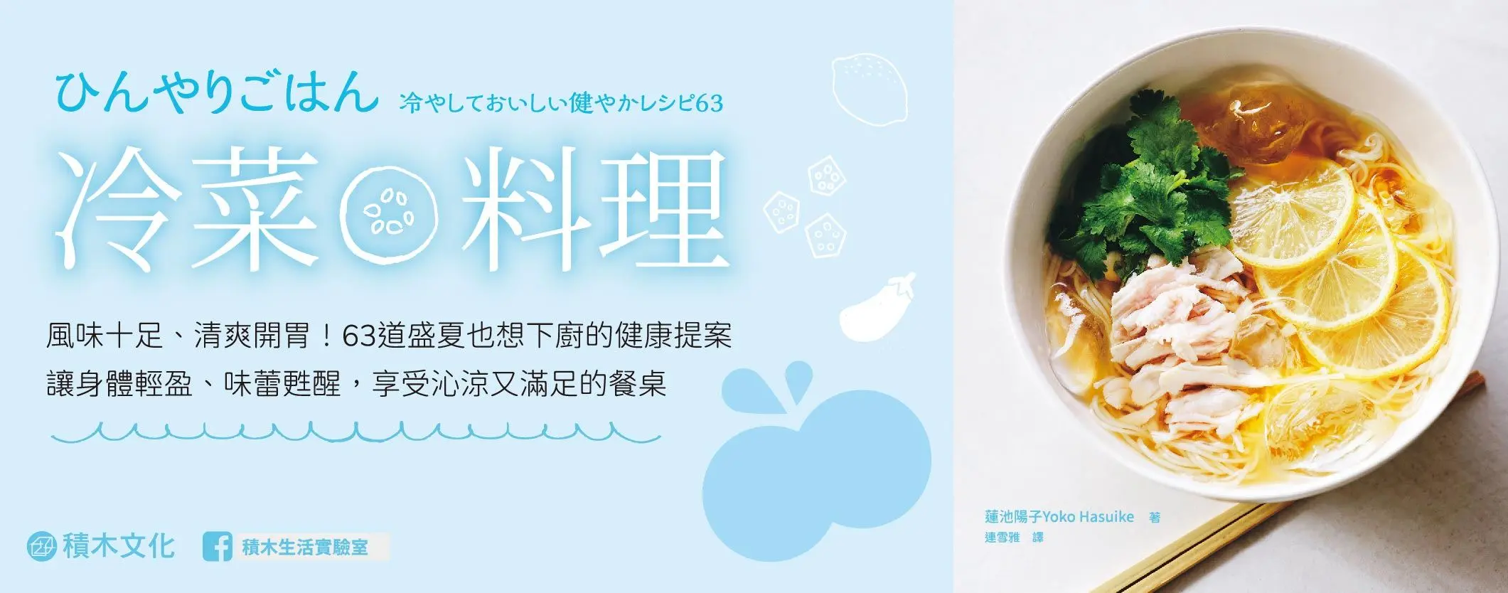冷菜料理