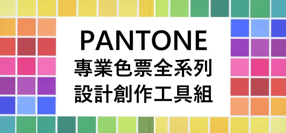 PANTONE