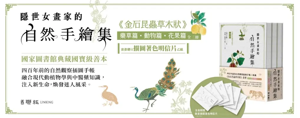 隱世女畫家的自然手繪集