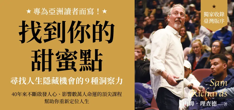 電子書-心理館-精選活動2-找到你的甜蜜點