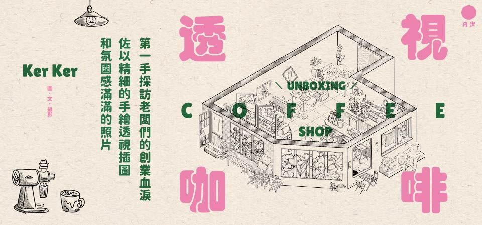 電子書-藝術館-精選活動2-透視咖啡