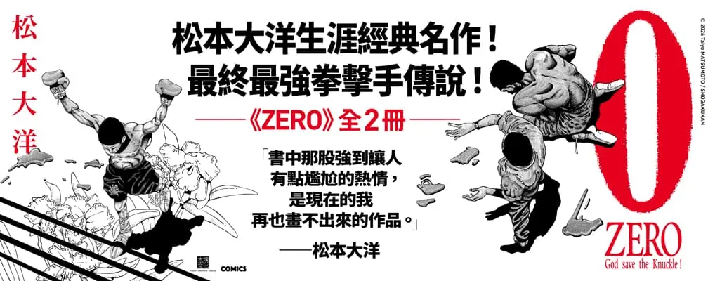 松本大洋經典漫畫ZERO (復刻版/2冊合售)