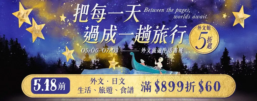 外文/L2/生活/大b/旅遊生活展