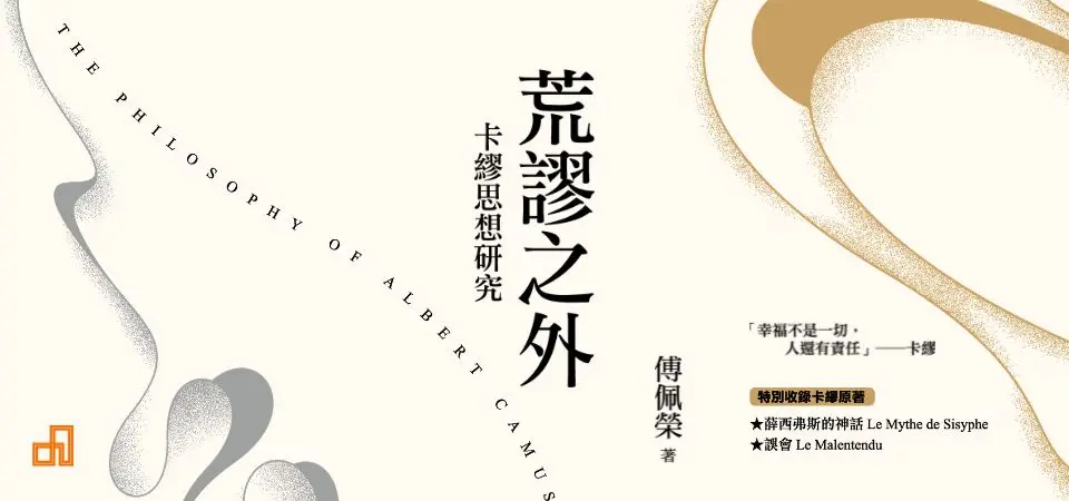 荒謬之外