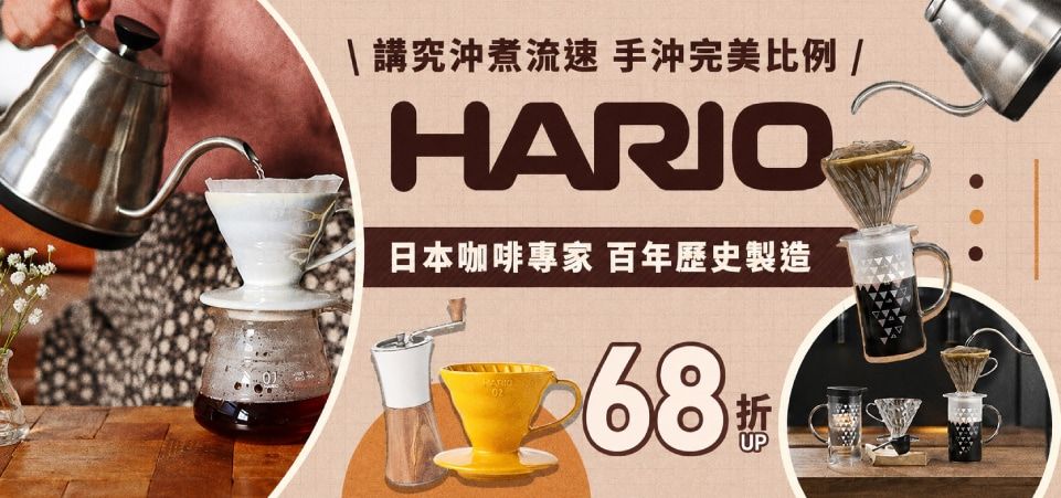 HARIO生活75折起