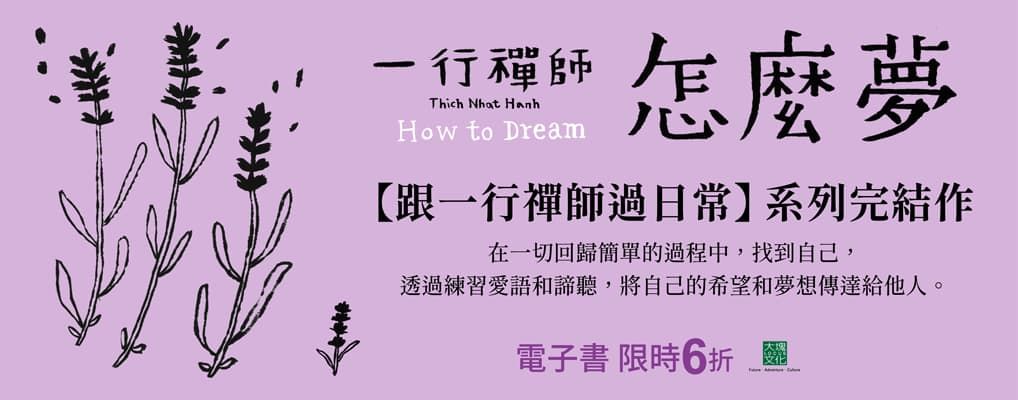 電子書-人文館-大B-怎麼夢