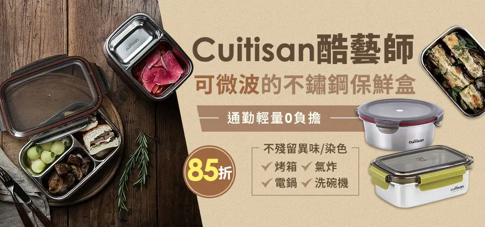 Cuitisan酷藝師 85折