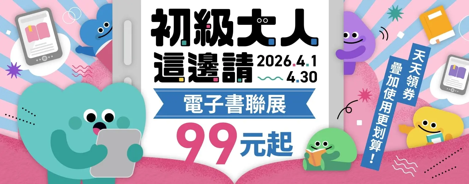 電子書館-大B1-電子書每月活動0401