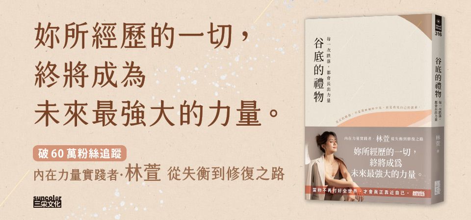電子書-心理館-精選活動2-谷底的禮物