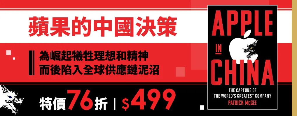 蘋果在中國