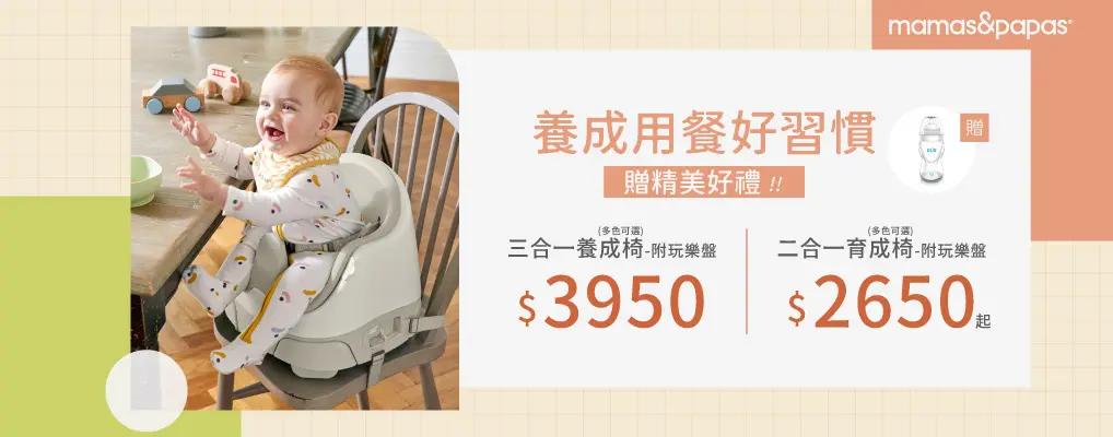 mamas&papas餐椅