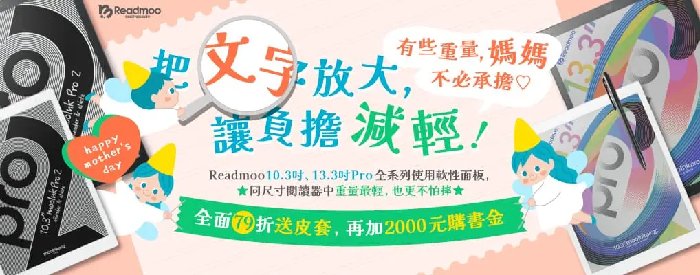 電子書館-熱門小b1-readmoo-0515-0531