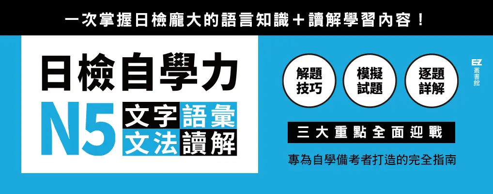 電子書-語言館-大B-日檢自學力N5文字