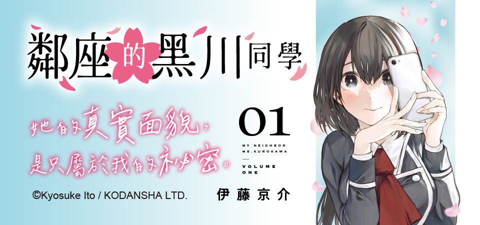 電子書-圖文館-精選活動1-鄰座的黑川同學 (1) 