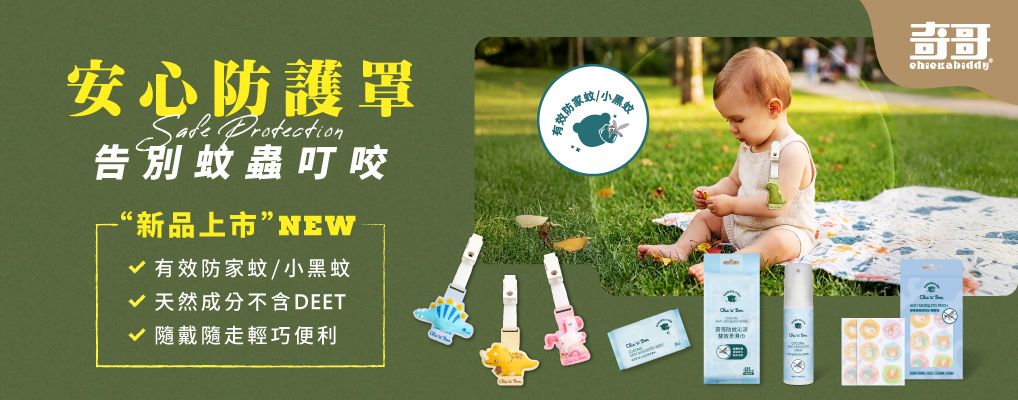 奇哥防蚊系列