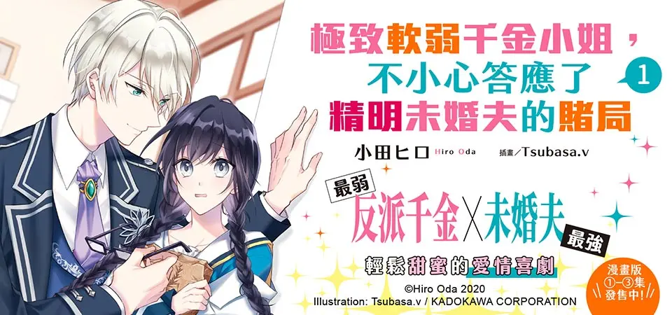 電子書-輕小說館-精選活動-極致軟弱千金小姐