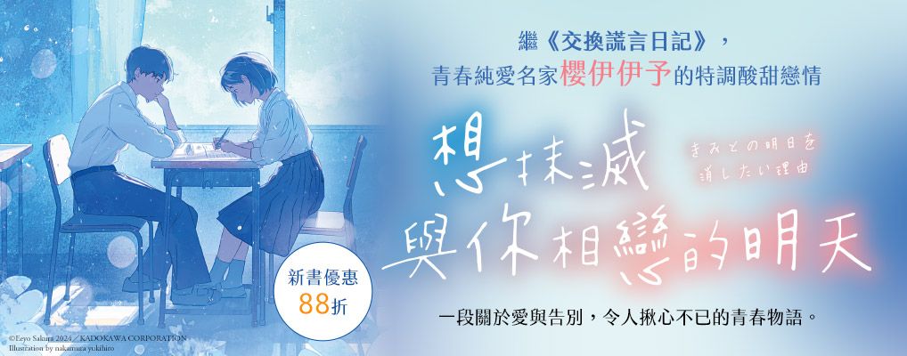 電子書-輕小說館-大B-想抹滅與你相戀的明天