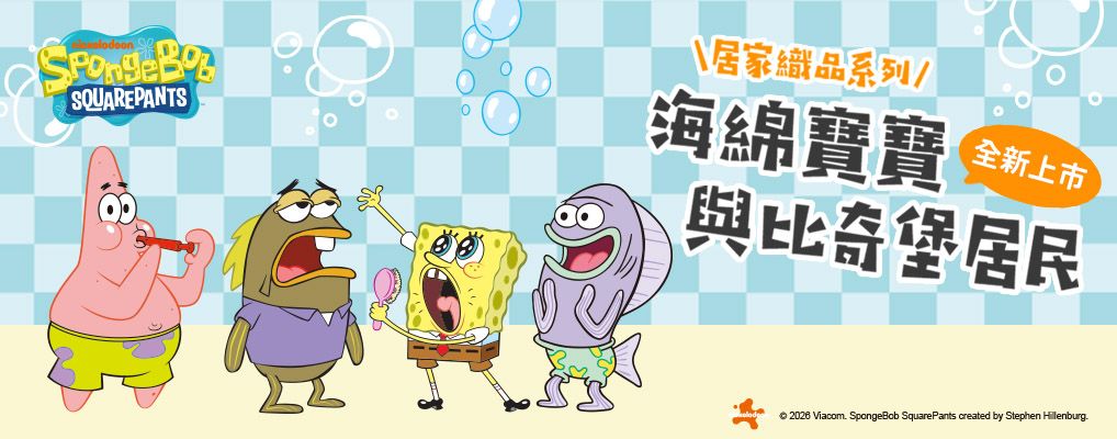 (世堃)海綿寶寶系列織品