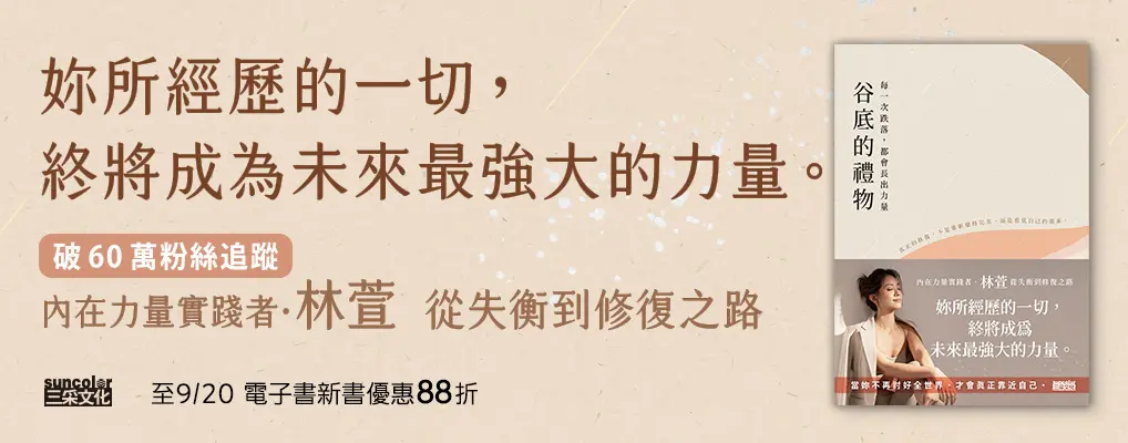 電子書-心理館-大B-谷底的禮物