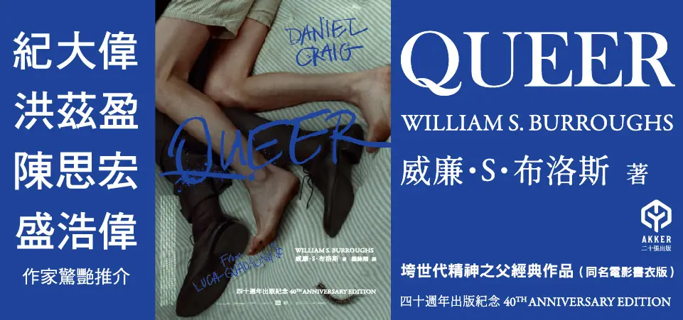 QUEER (電影主視覺書衣版)