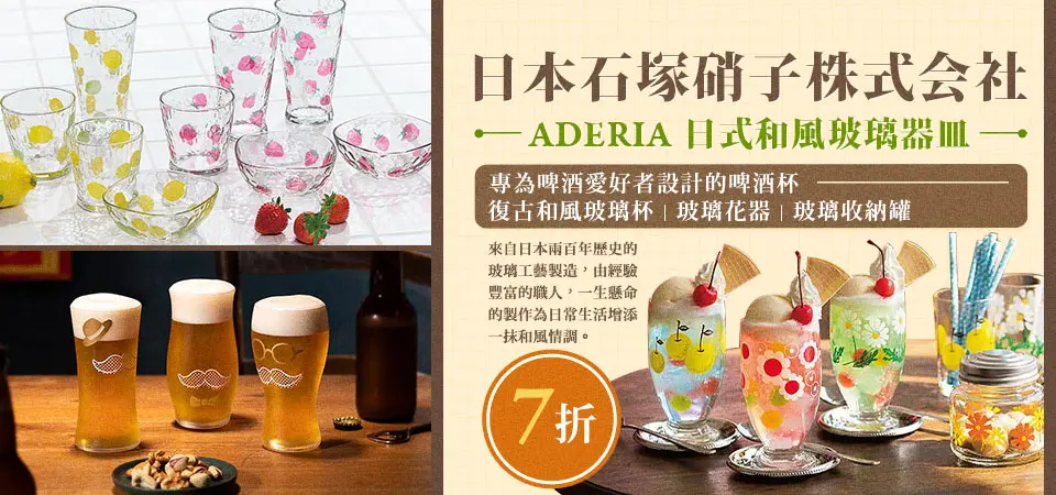 日本Aderia 7折起