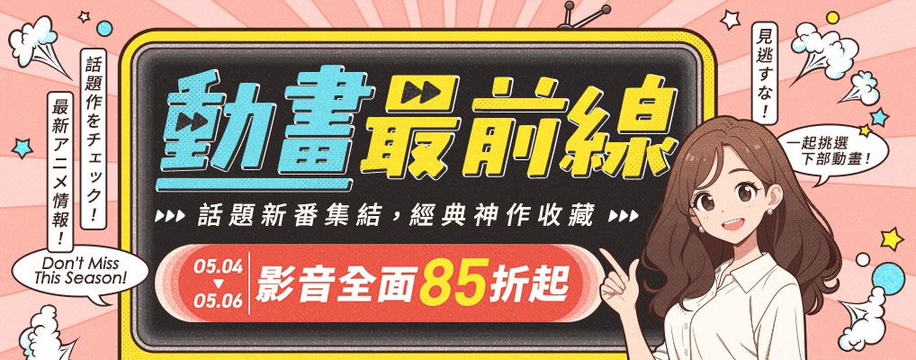 動畫最前線