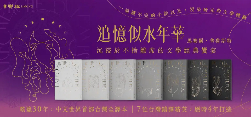 追憶似水年華