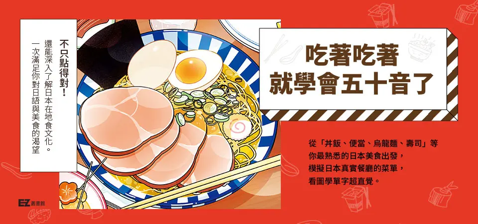 電子書-語言館-精選活動2-吃著吃著就學會五十音了