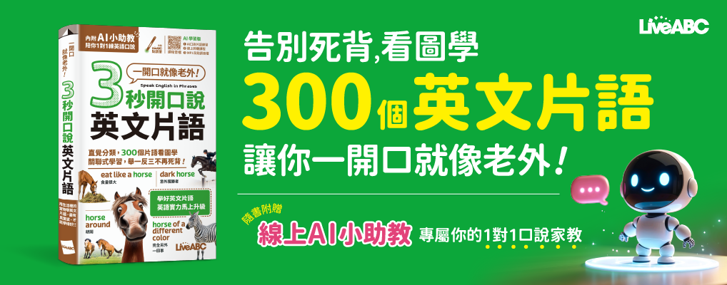 3秒開口說英文片語