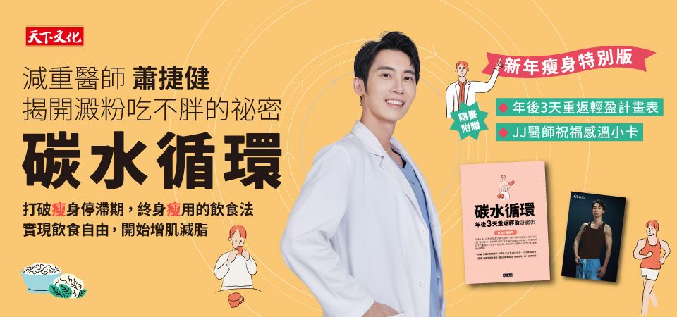 精選7_碳水循環（新年瘦身特別版，附贈作者感溫照片卡、春節瘦身計畫表）
