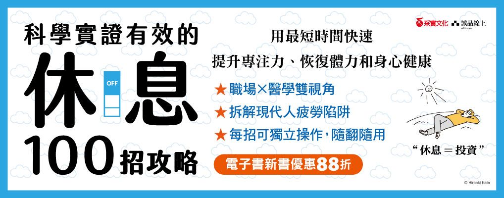 電子書-醫學館-大B-科學實證有效的休息