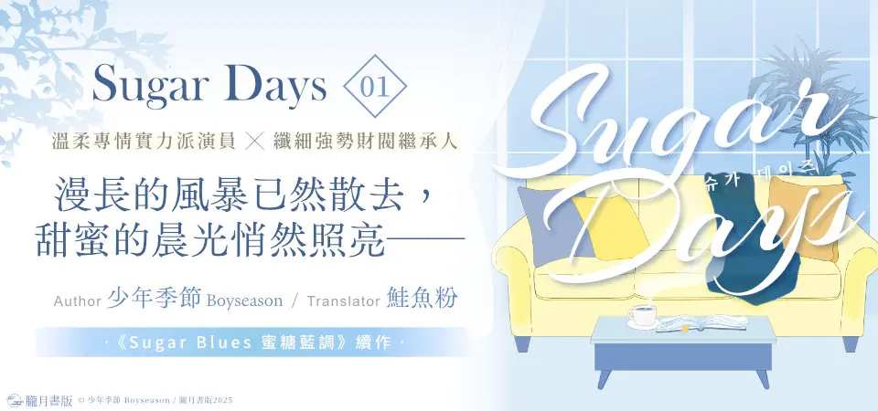 Sugar Days 1-3