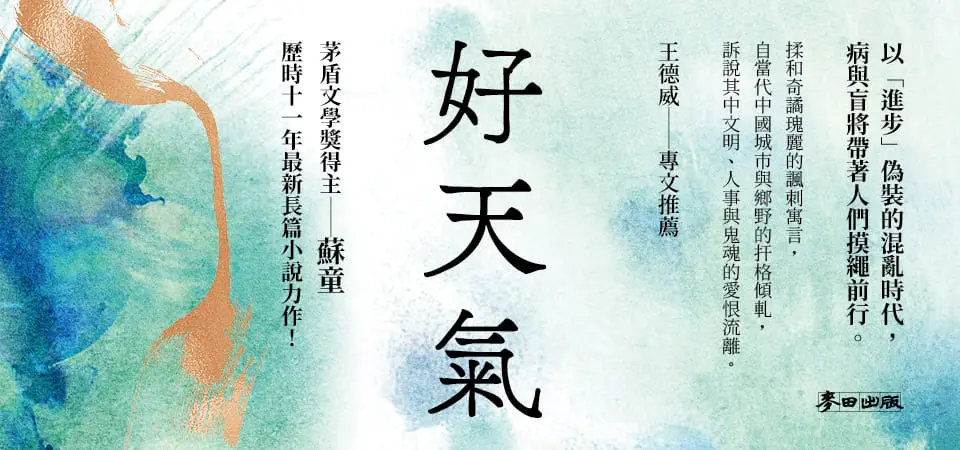 電子書-文學館-精選活動2-好天氣