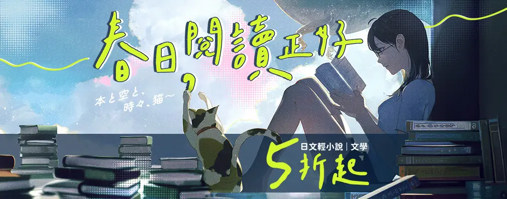 文學小說展
